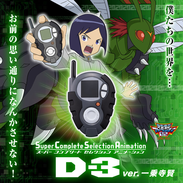 [Pre-Order][NEW] Digimon Adventure 02 Super Complete Selection Animation D-3 -ver. Ken Ichijouji (Black) Premium Bandai Japan [MAR 2024]