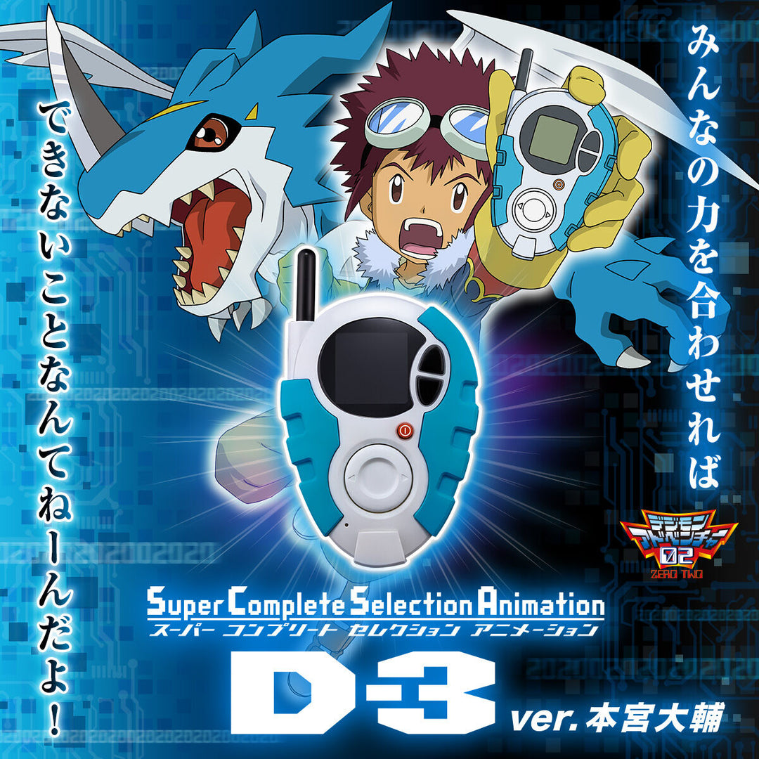 [NEW] Digimon Adventure 02 Super Complete Selection Animation D-3 -ver. Daisuke Motomiya (Blue) Premium Bandai Japan [MAR 2024]