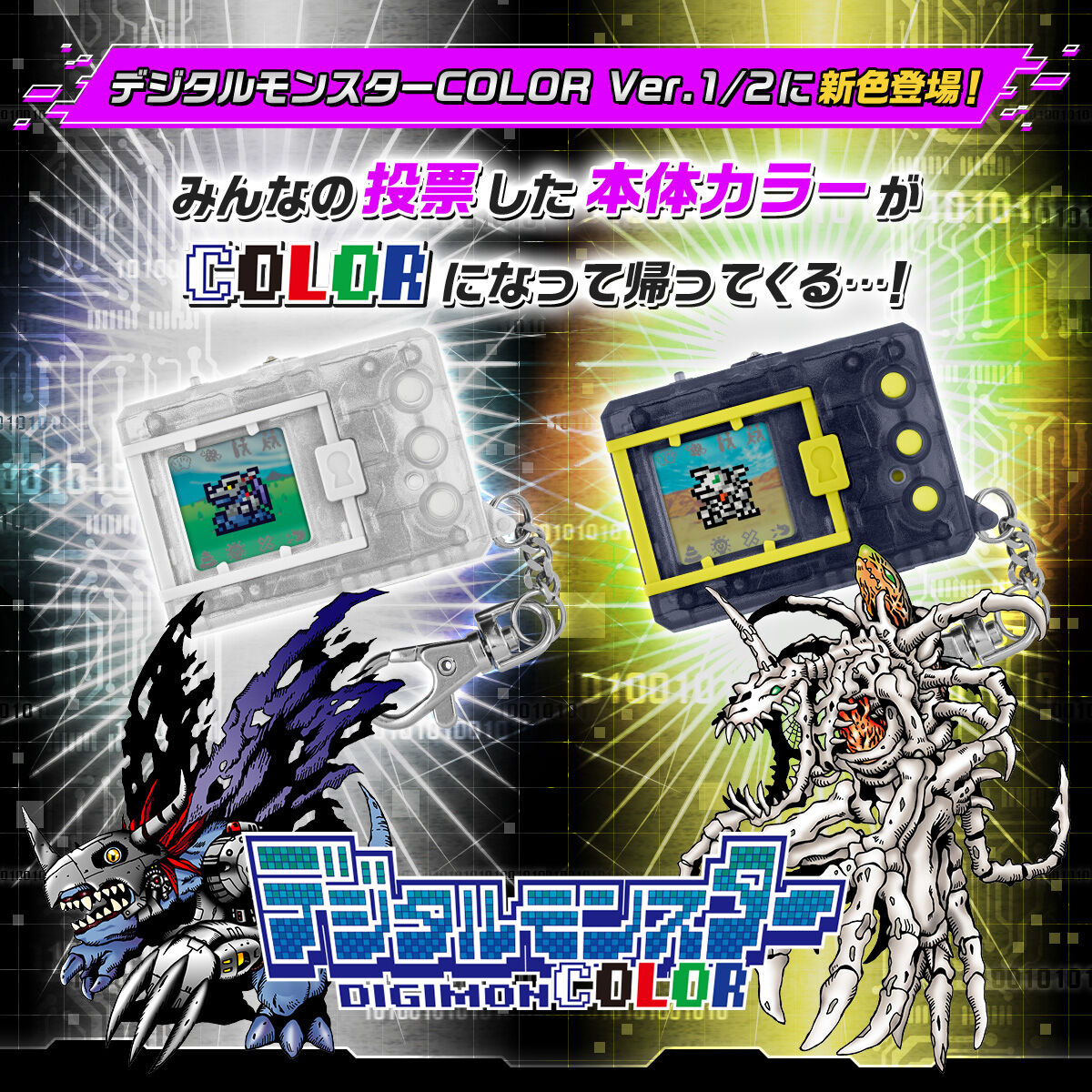Digital Monster COLOR (Ver.1-2) - Clear | Smoke [DEC 2023]