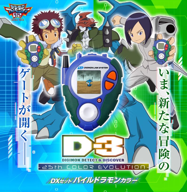 D-3 Digimon Detect & Discover -25th Color Evolution - DX Set Paildramon Color [JUL 2025]