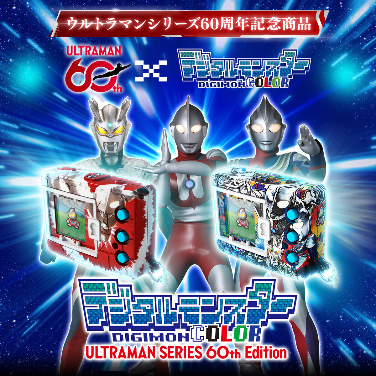 [Pre-Order] Digital Monster COLOR ULTRAMAN SERIES 60th Edition [FEB 2027]