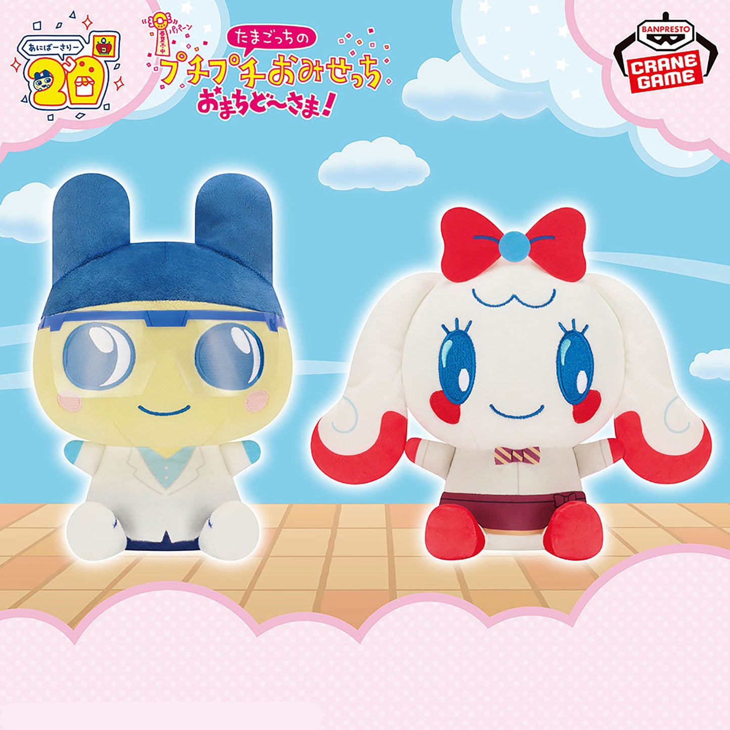 [Un-Used] Tamagotchi Mofugutto Plush Toy Puchi Puchi Omisecchi Omachi Do~sama! Vol.1 [2025]
