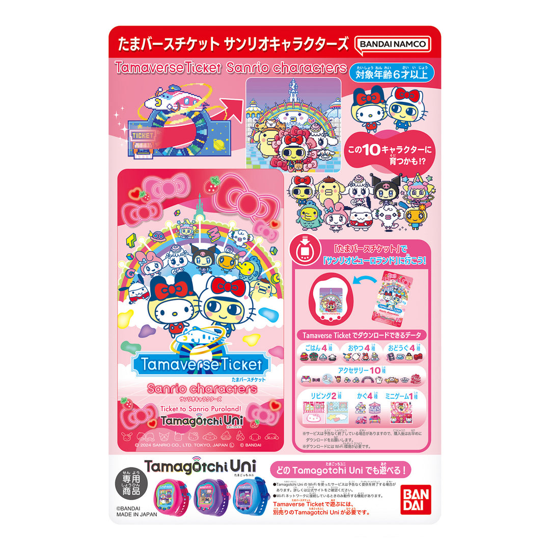 [NEW] Tamagotchi Uni - Tamaverse Ticket -Sanrio Characters [JUL 13 2024] Bandai Japan [Made in Japan]