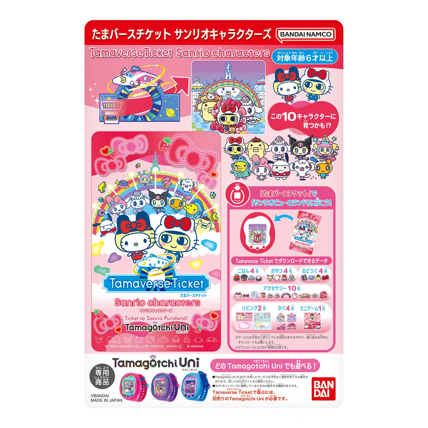 Tamagotchi Uni - Tamaverse Ticket - Sanrio Characters [JUL 2024]