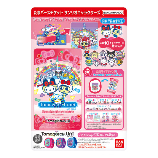 Tamagotchi Uni - Tamaverse Ticket - Sanrio Characters [JUL 2024]