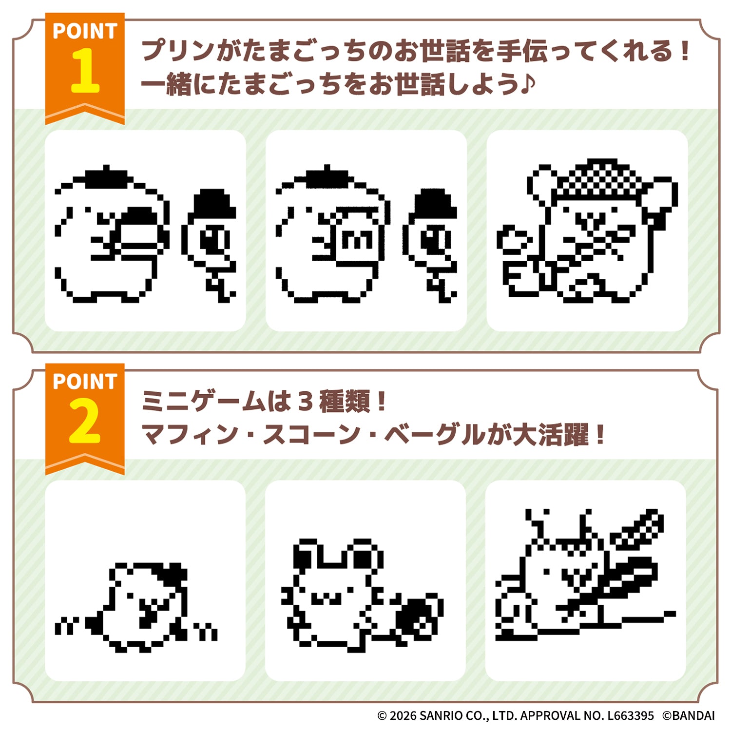 POMPOMPURIN Tamagotchi Nano [APR 2026]