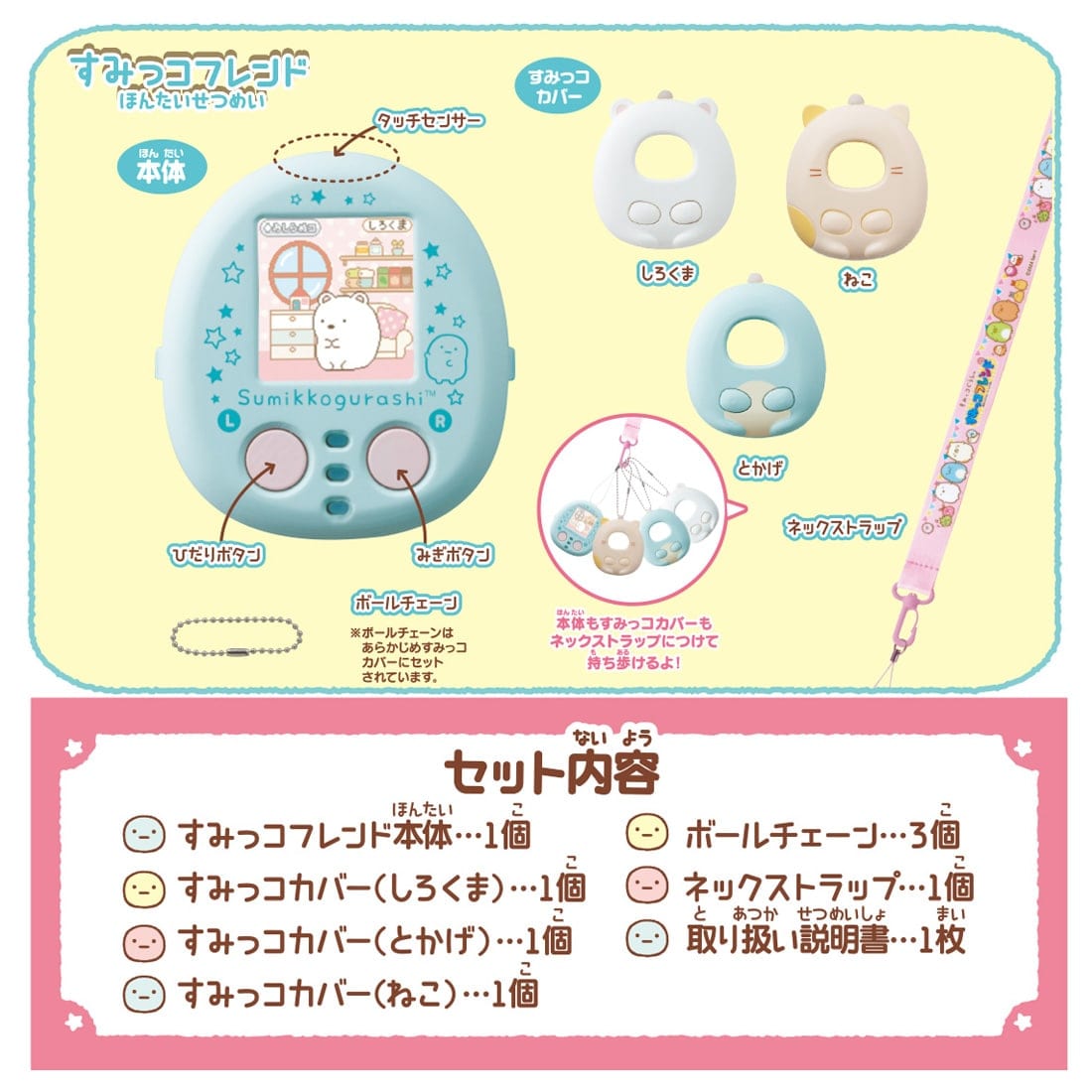 Sumikko Gurashi - Sumikko Friend Plus [JUL 2024]