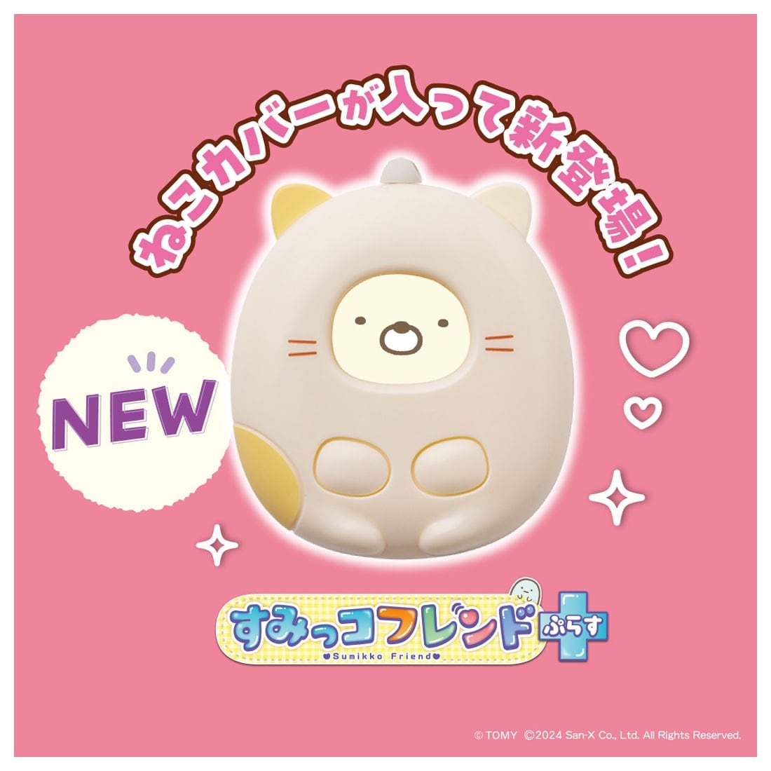 Sumikko Gurashi - Sumikko Friend Plus [JUL 2024]