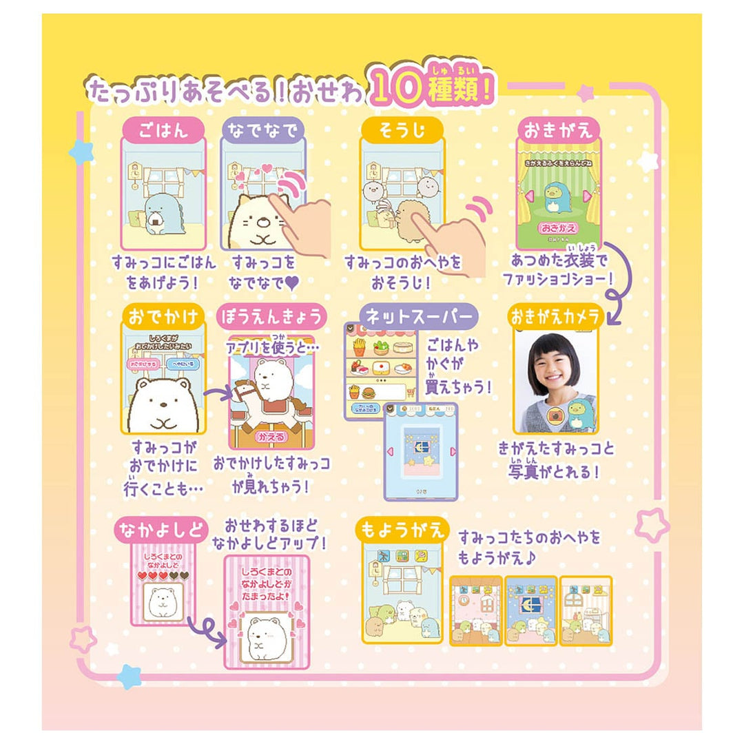[NEW] Sumikko Gurashi -Osewa de Ippai App Plus- Sumikko Smapho Takara Tomy Japan [OCT 21 2023] [Made in China]