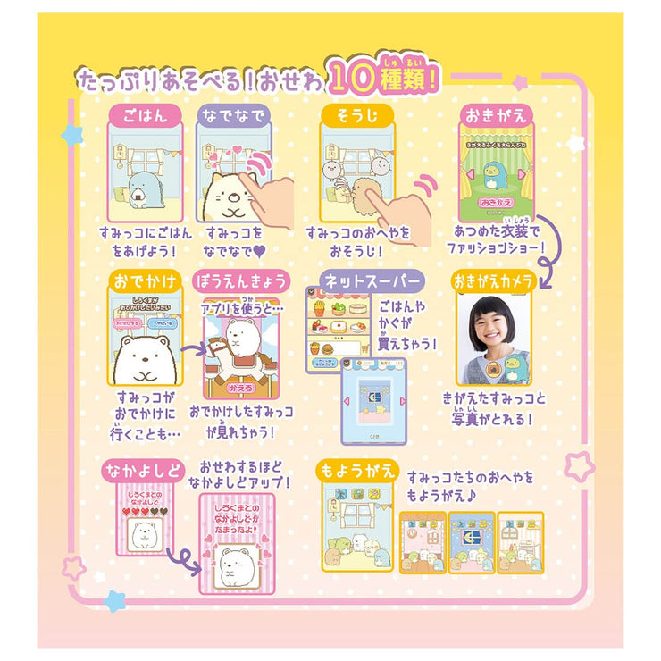 [NEW] Sumikko Gurashi -Osewa de Ippai App Plus- Sumikko Smapho w/Prize Strap Takara Tomy Japan [OCT 21 2023]