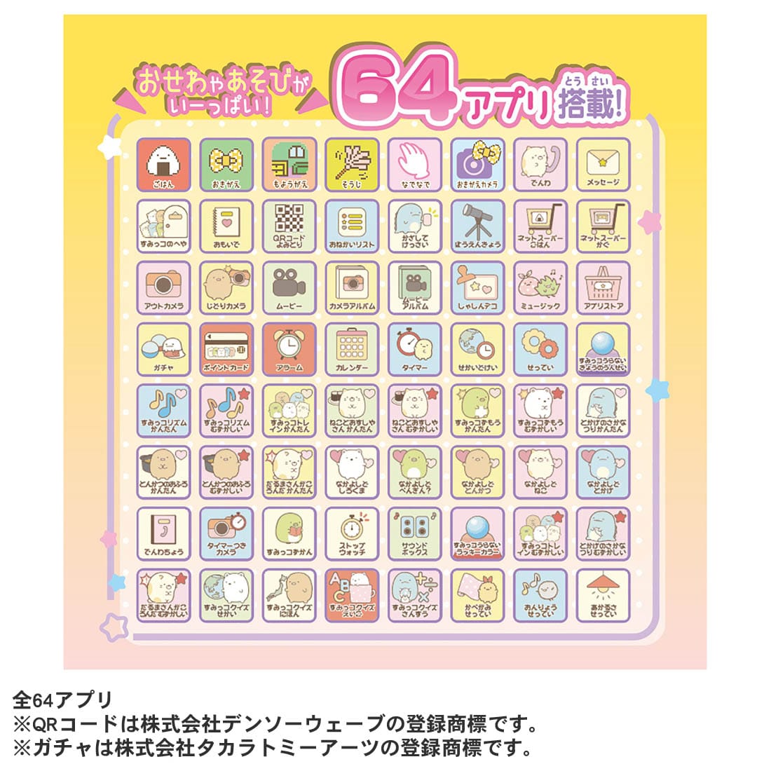 Sumikko Gurashi - Osewa de Ippai App Plus - Sumikko Smapho [OCT 2023]