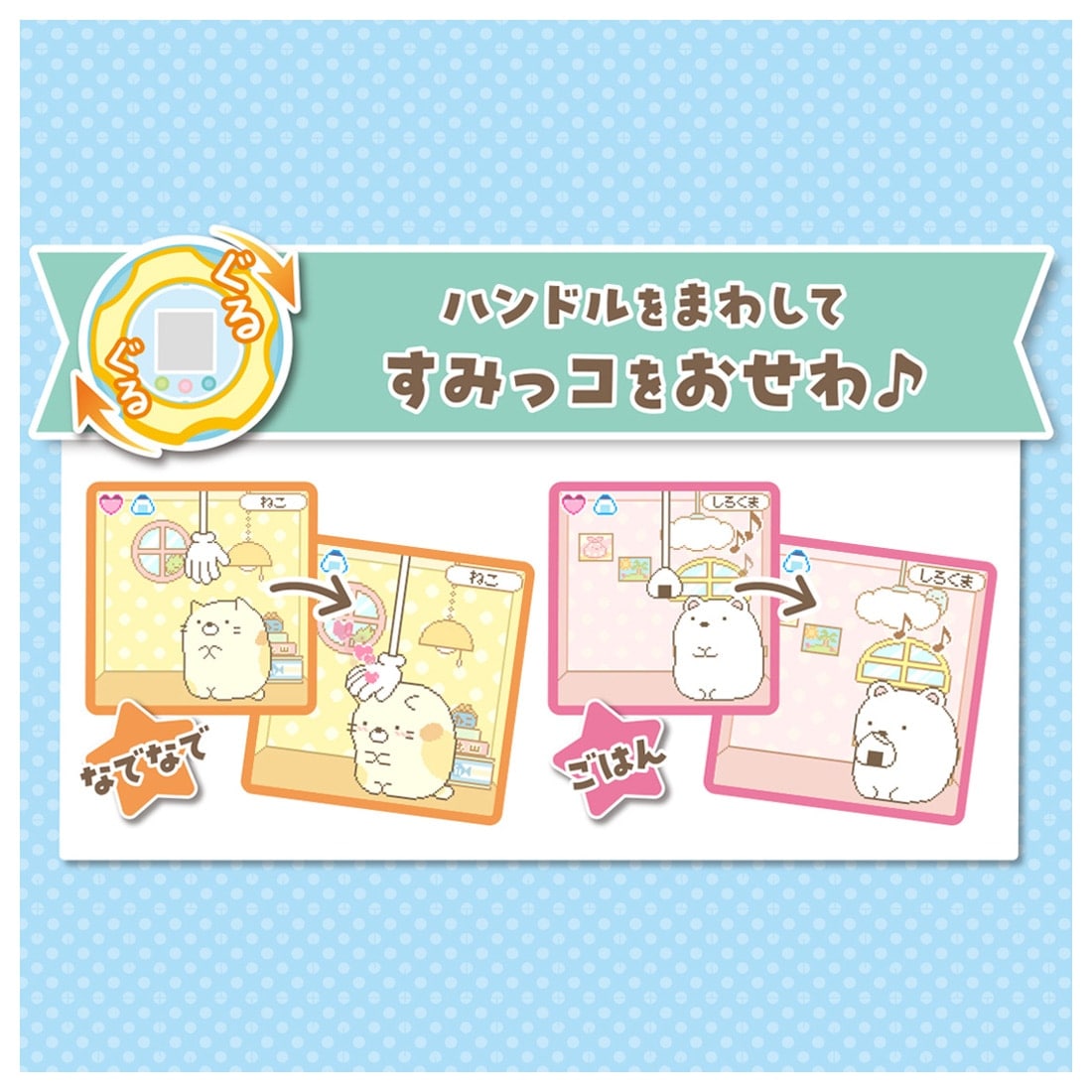 Sumikko Gurashi - Sumikko Gacha [MAR 2025]