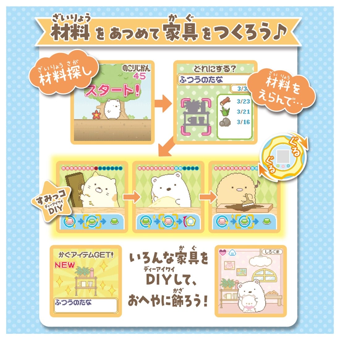 Sumikko Gurashi - Sumikko Gacha [MAR 2025]
