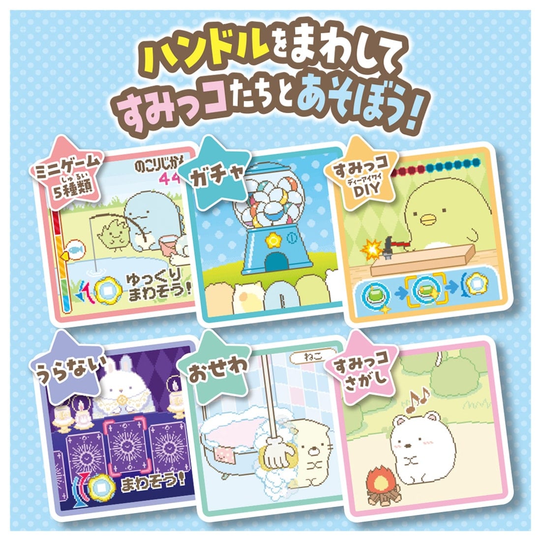 Sumikko Gurashi - Sumikko Gacha [MAR 2025]