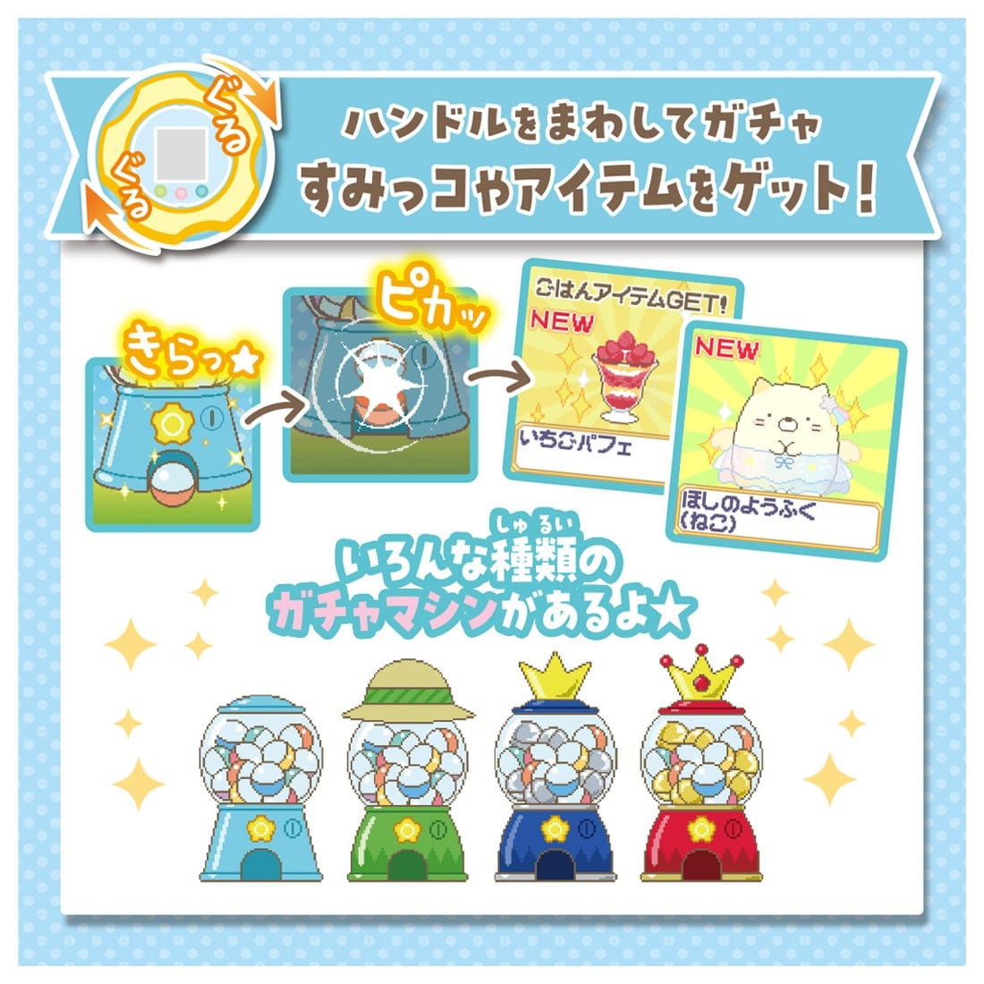 Sumikko Gurashi - Sumikko Gacha [MAR 2025]