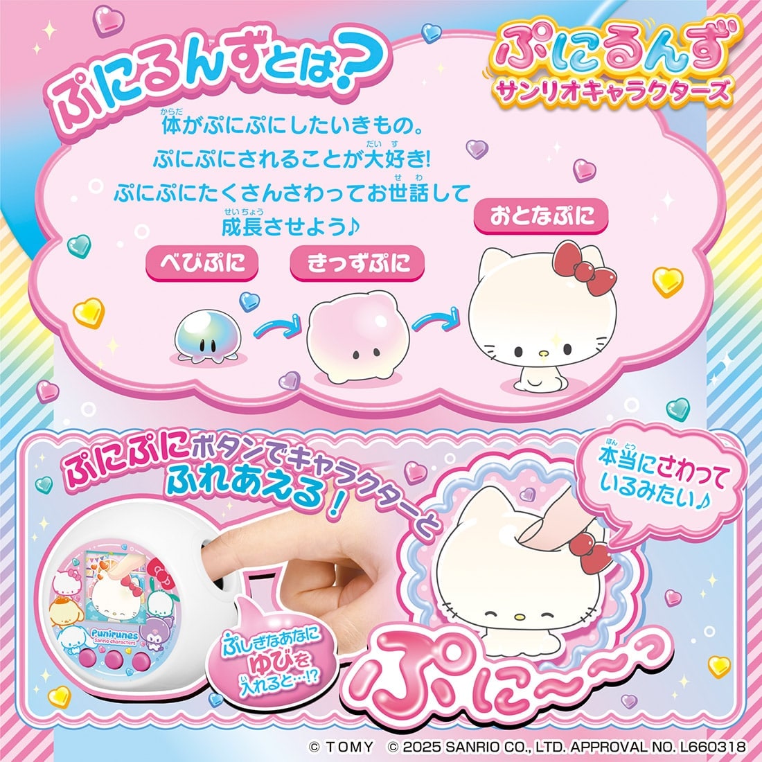 Punirunes Sanrio Characters [ AUG 2 2025]
