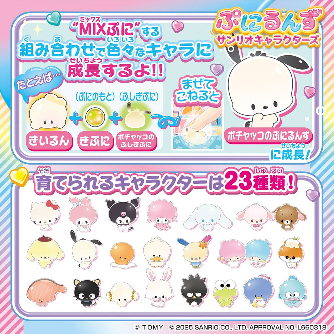 [NEW] Punirunes Sanrio Characters Takara Tomy Japan [ AUG 2 2025] [Made in China]