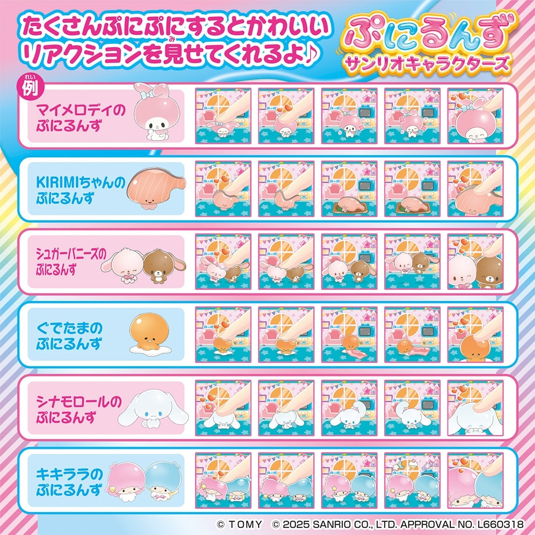 Punirunes Sanrio Characters [ AUG 2 2025]