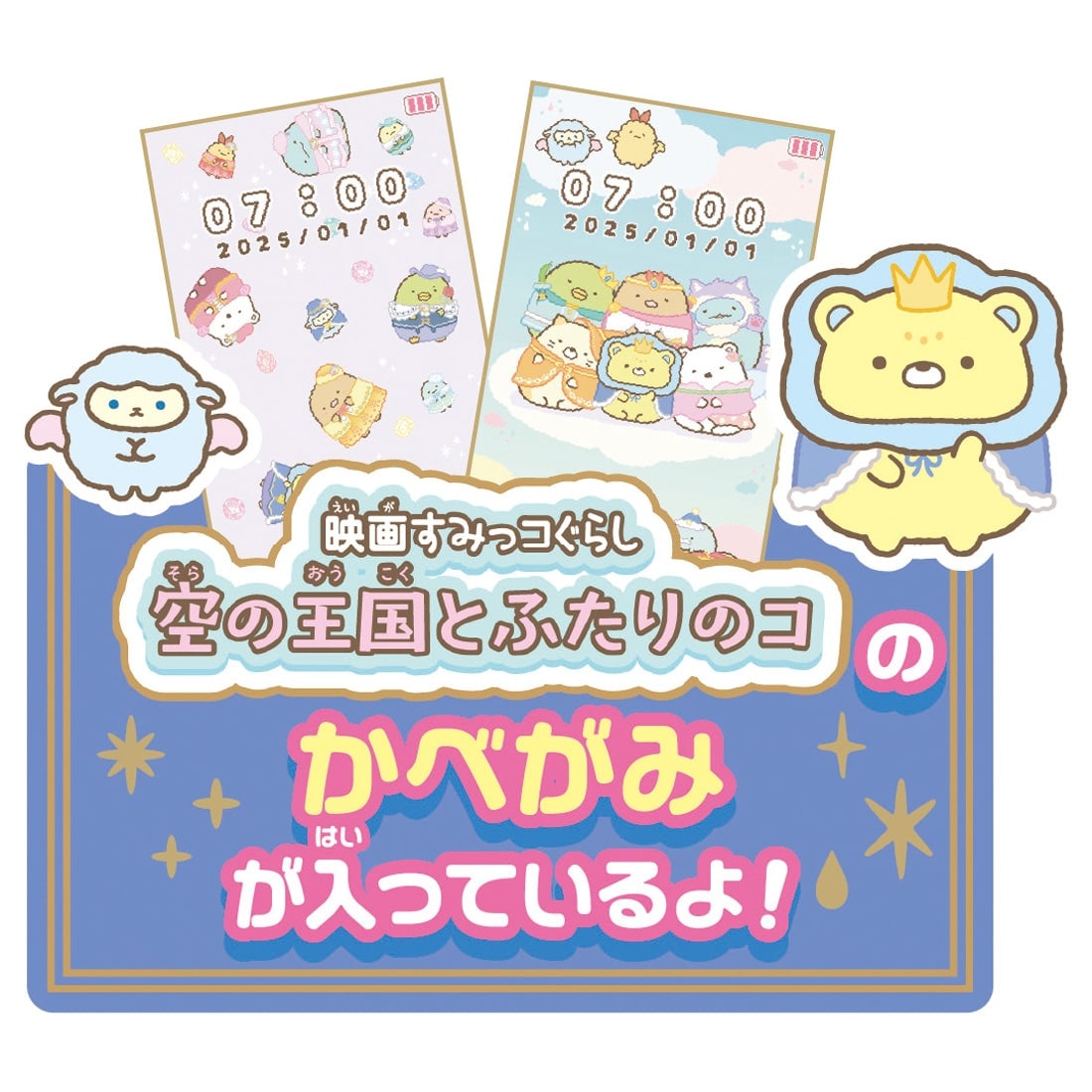 Sumikko Smapho Wide Premium Set - Movie: A Kingdom in the Sky and the Two of Them [OCT 2025]