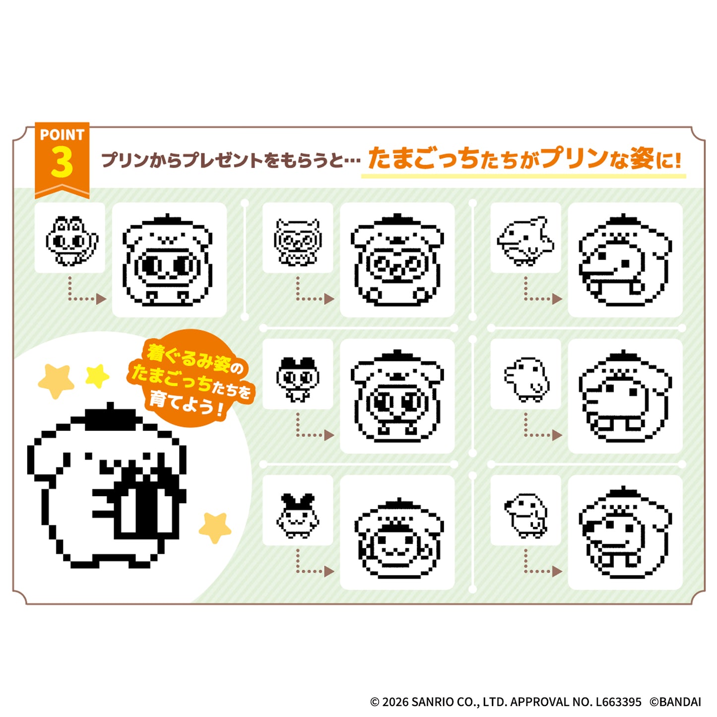POMPOMPURIN Tamagotchi Nano [APR 2026]