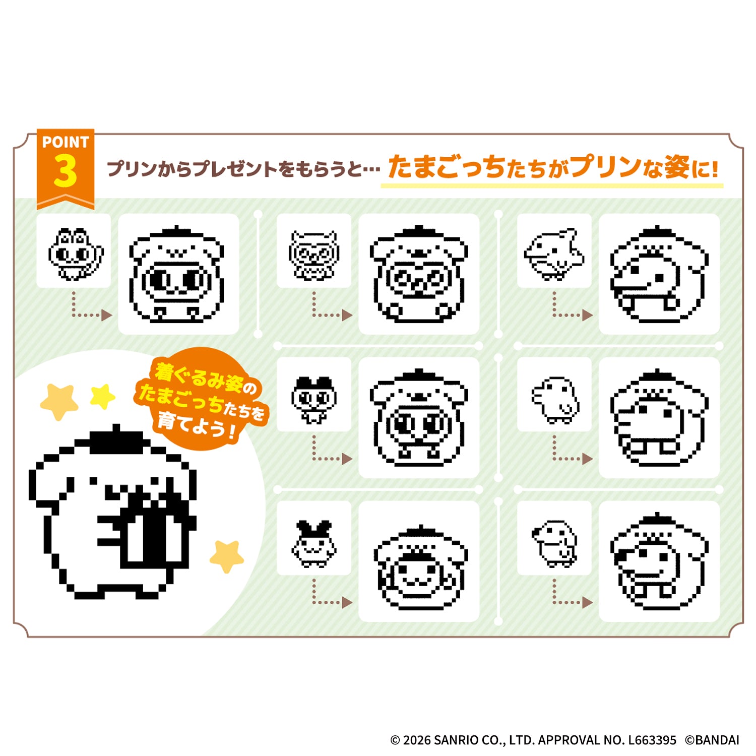 POMPOMPURIN Tamagotchi Nano [APR 2026]