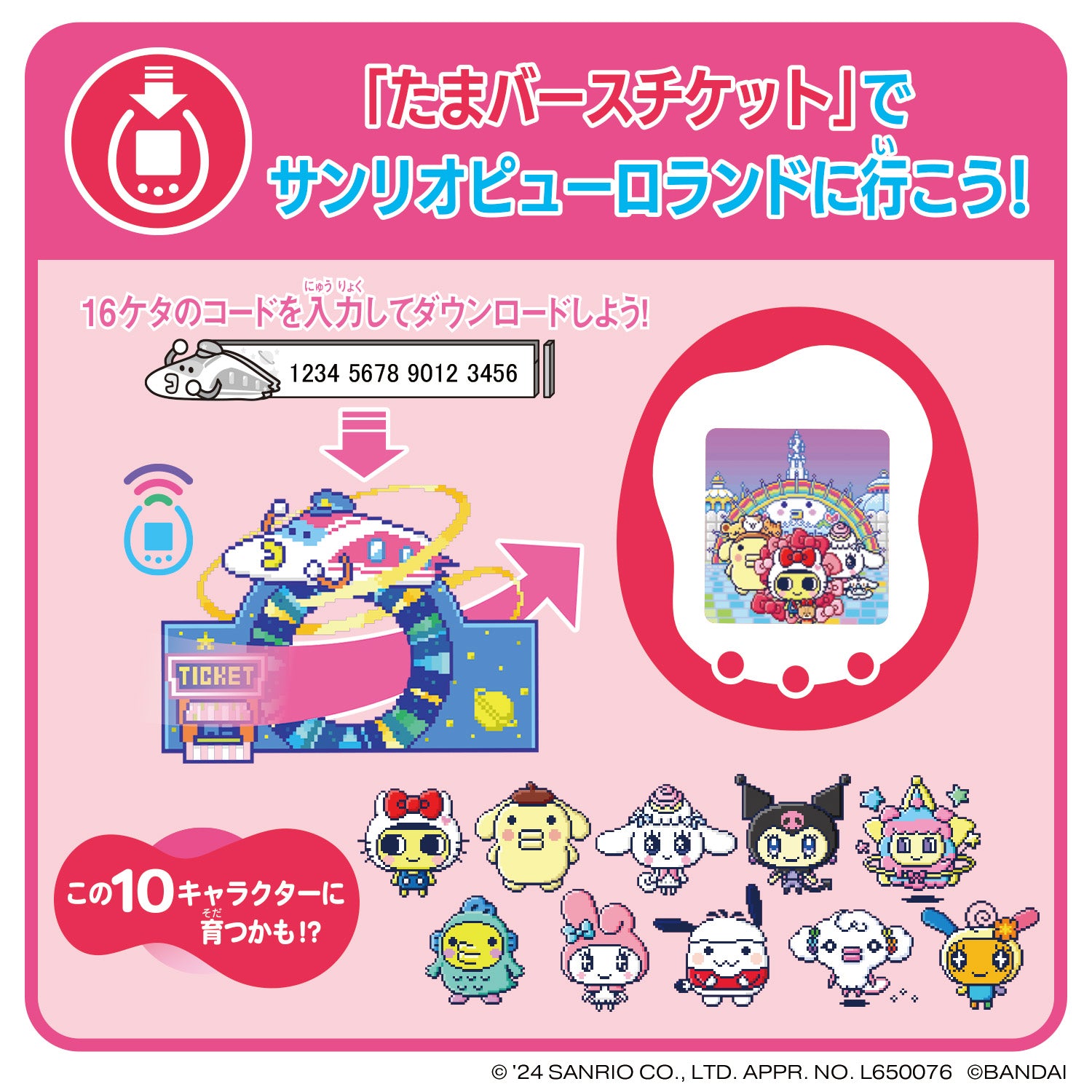 Tamagotchi Uni サンリオ Tamaverse Ticket 付き NEW] Tamagotchi Uni - Tamaverse Ticket -Sanrio Characters [JUL 13