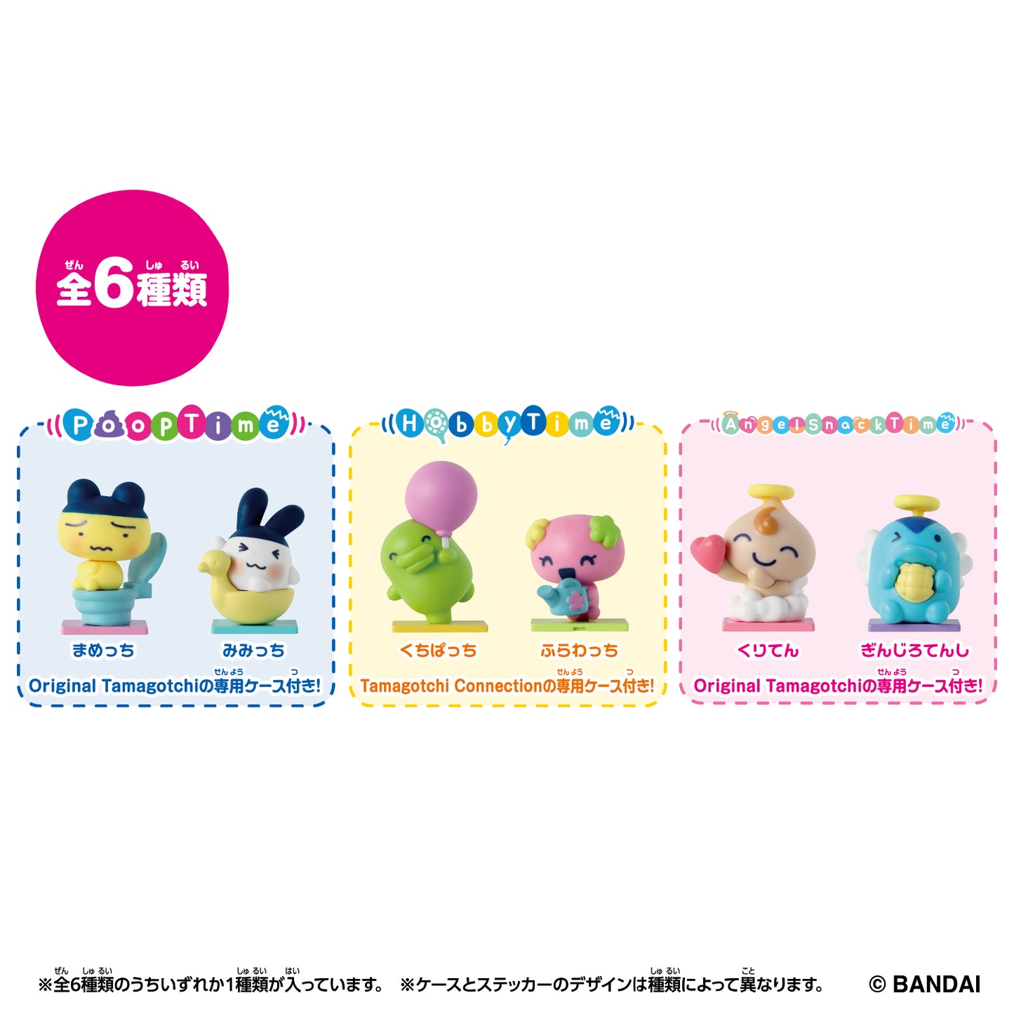 Tamagotchi Collectibles Selection Box - Mini Figure & Case [Blind Package] [DEC 2025]