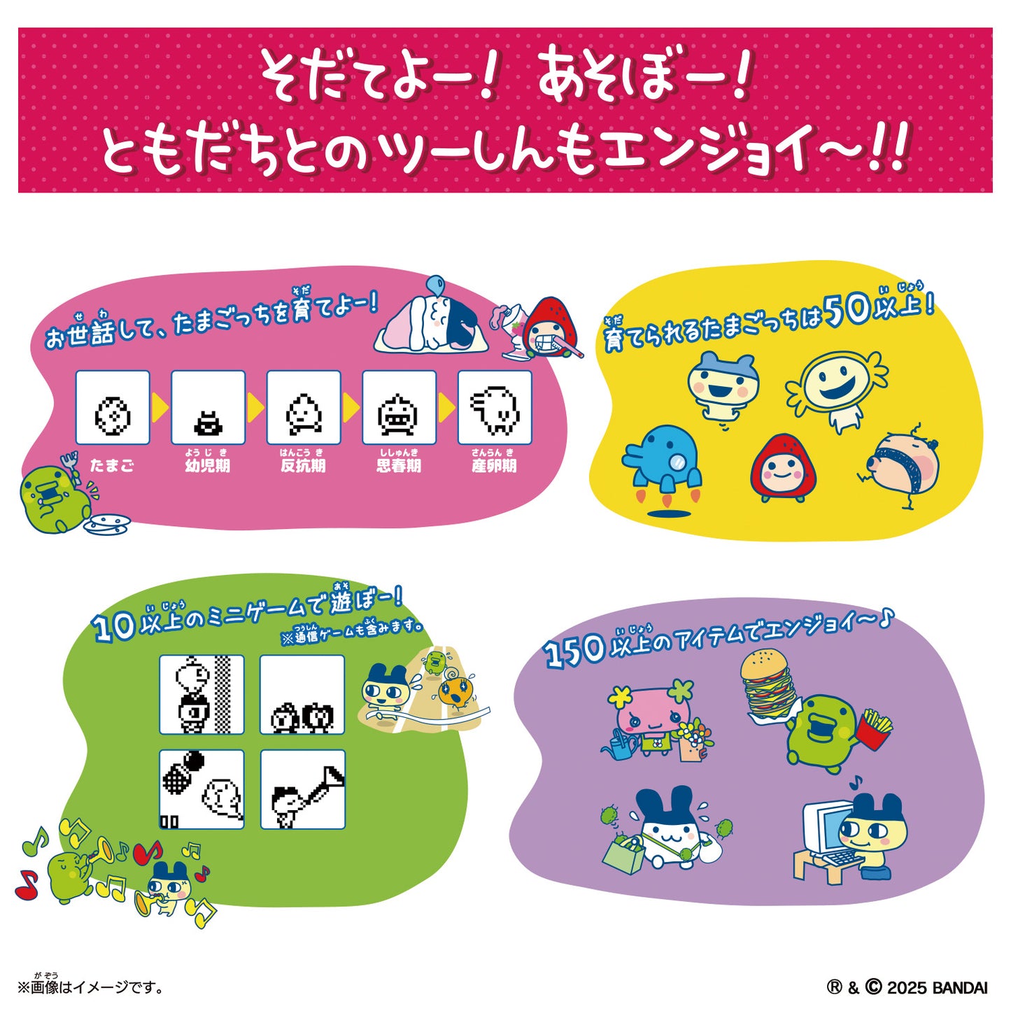Tamagotchi Connection Narumiya Characters [2025]