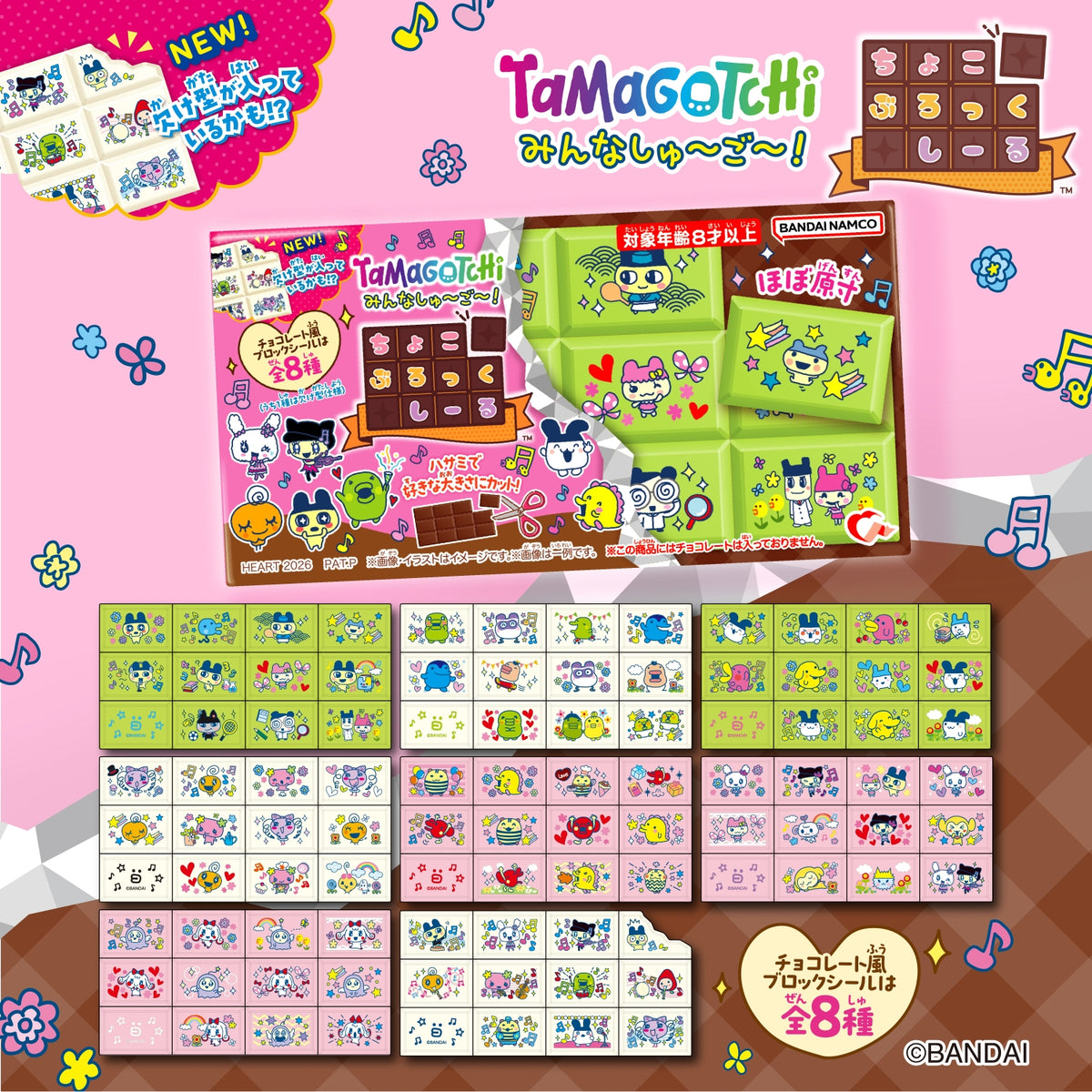 Choco Block Seal Tamagotchi Minna Shugo! [OCT 2026]