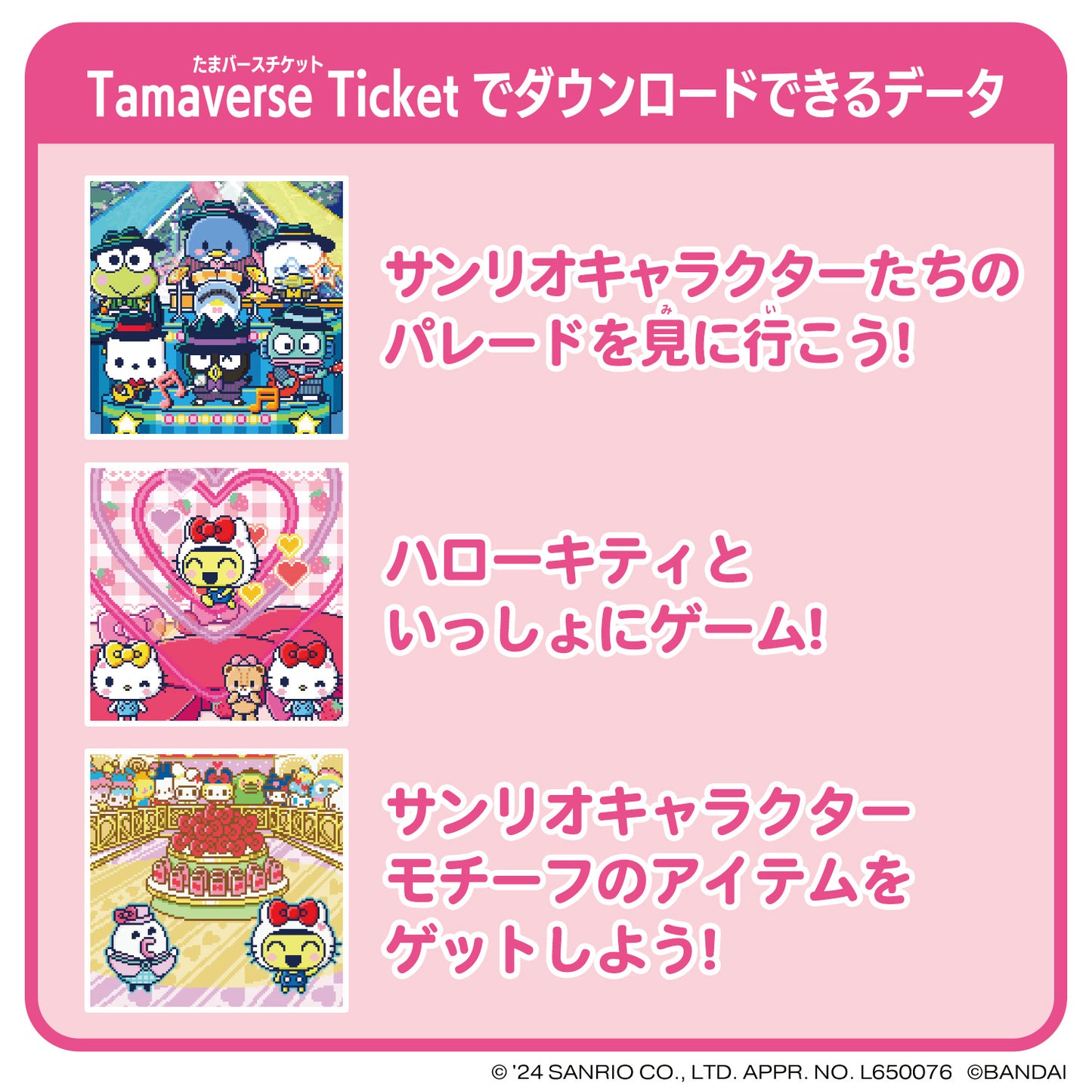 Tamagotchi Uni - Tamaverse Ticket - Sanrio Characters [JUL 2024]