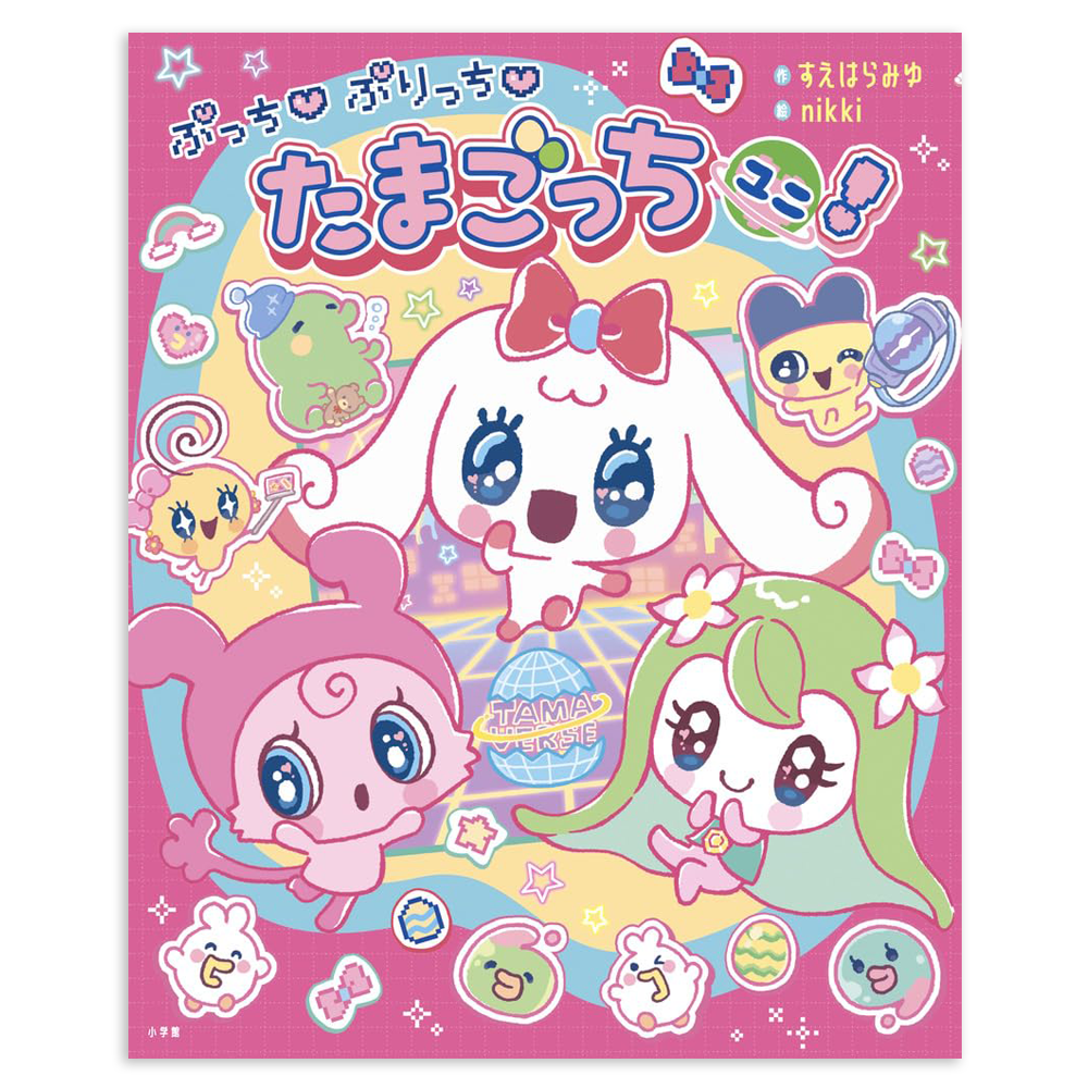 [NEW] Putchi Puritchi Tamagotchi Uni Comic [MAY 2025] Shogakukan [Made in Japan]
