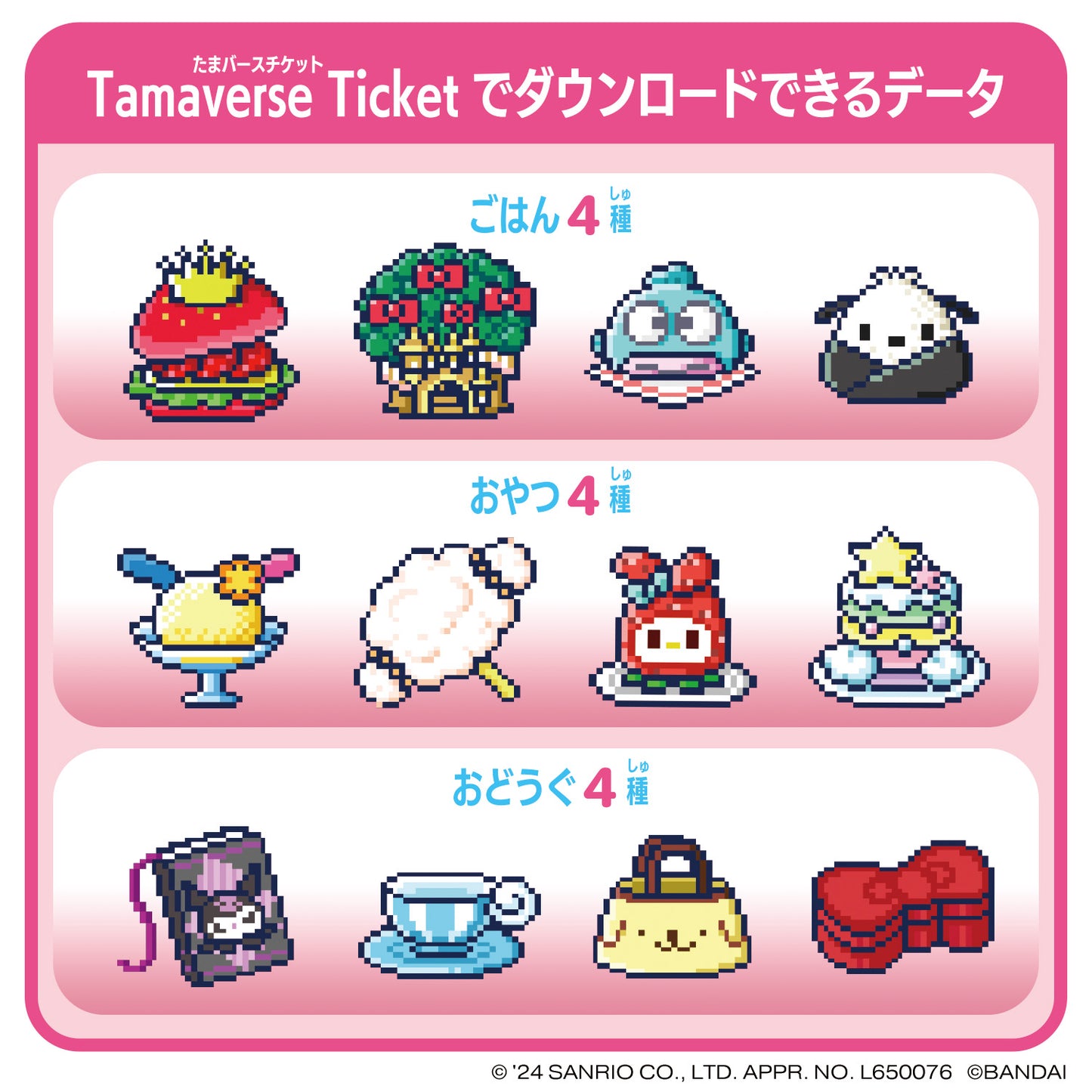 Tamagotchi Uni - Tamaverse Ticket - Sanrio Characters [JUL 2024]