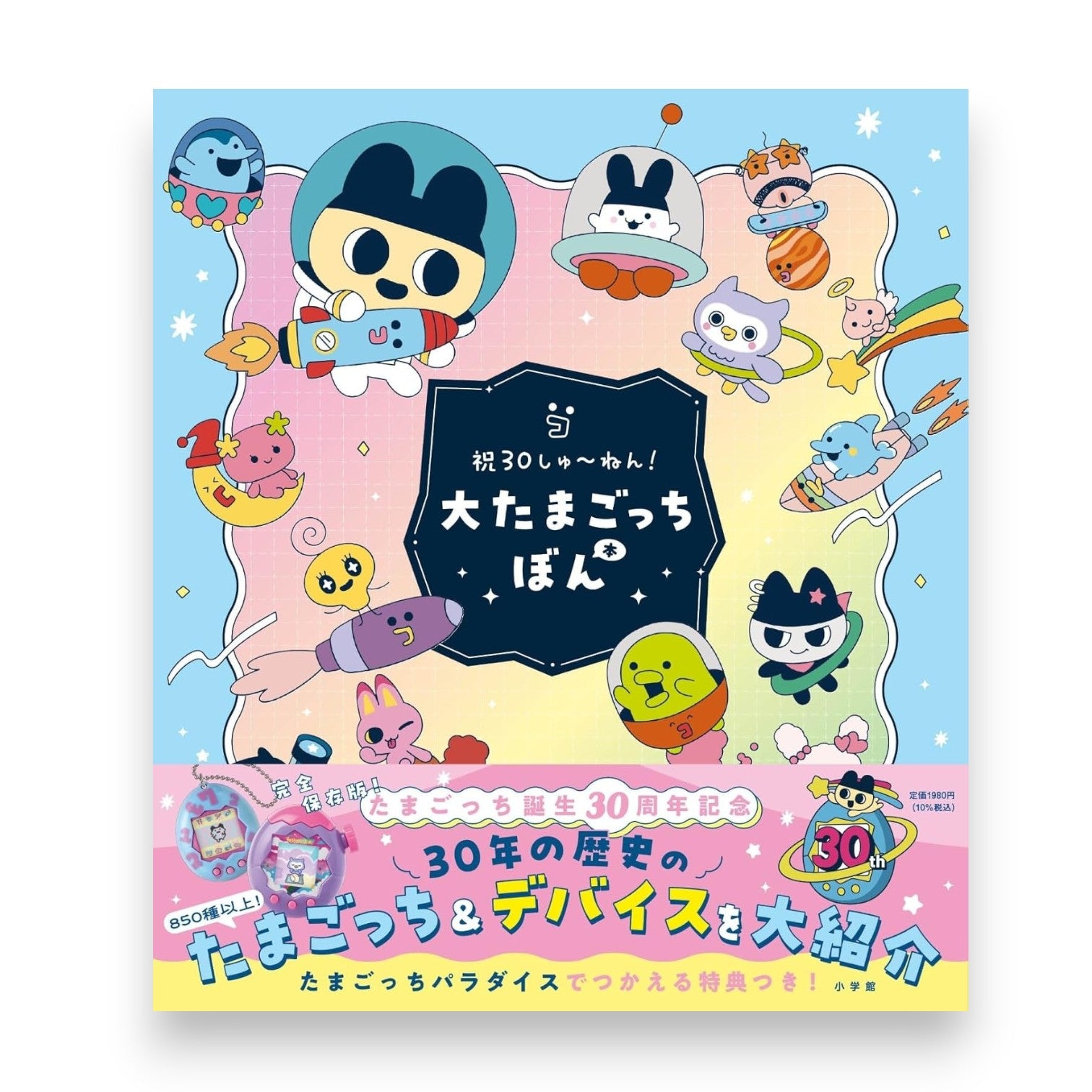 Tamagotchi – JYW TMGC