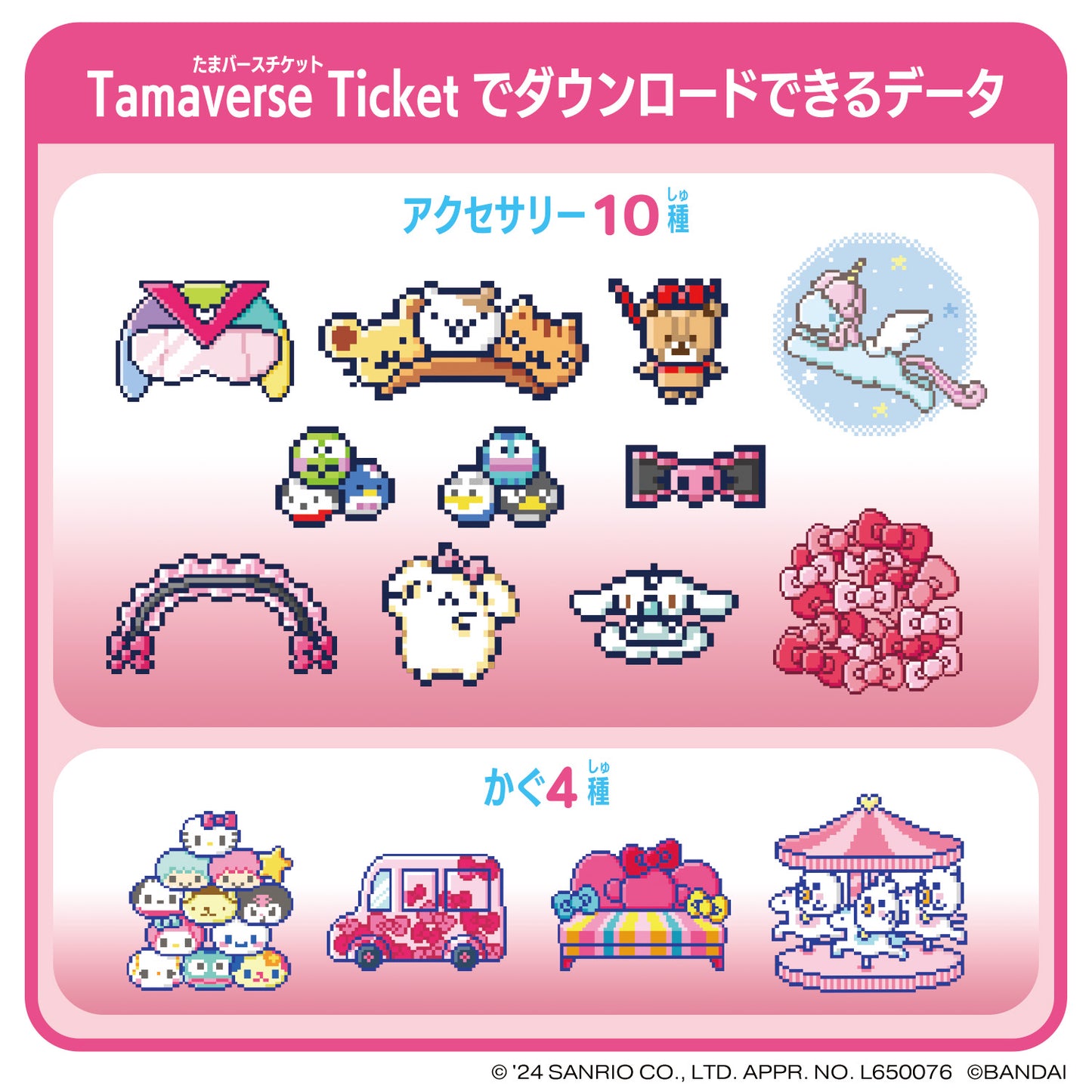 Tamagotchi Uni - Tamaverse Ticket - Sanrio Characters [JUL 2024]
