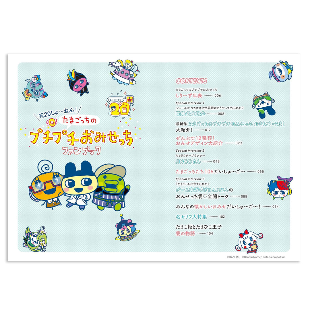 [NEW] 20th Anniversary! Tamagotchi Puchi Puchi Omisecchi Fan Book [JUN 2025] Takarajima [Made in Japan]