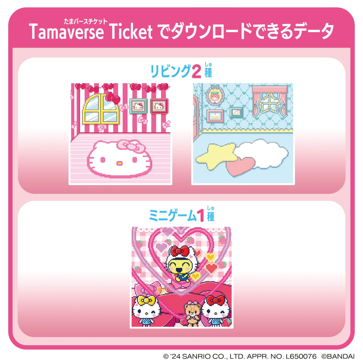 Tamagotchi Uni - Tamaverse Ticket - Sanrio Characters [JUL 2024]