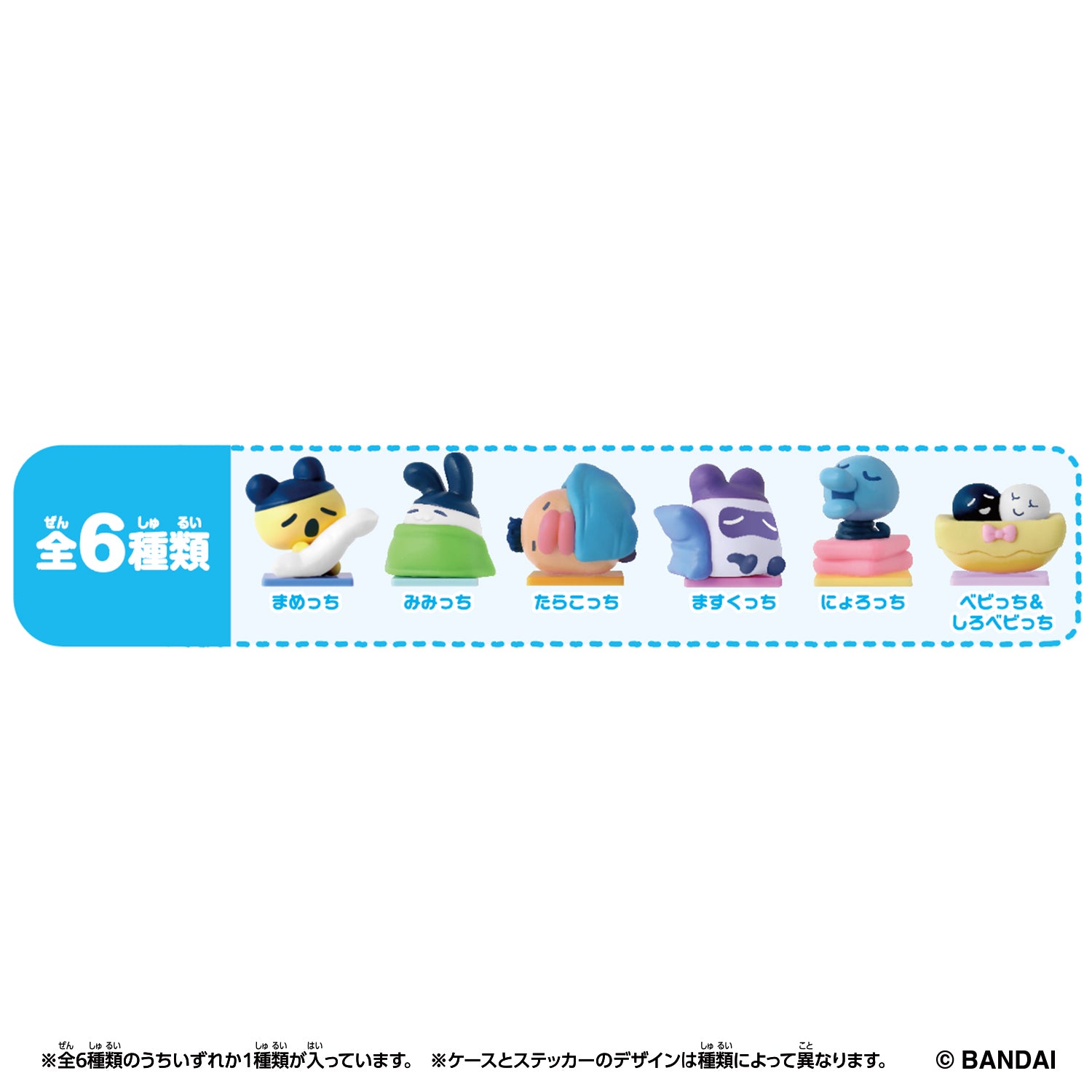 Tamagotchi Collectibles Night Time 5つ NEW] Tamagotchi Collectibles Night Time -Mini Figure & Case [Blind