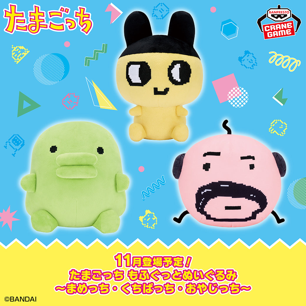 [Un-Used] Tamagotchi Mofugutto Nuigurumi (Plushie) [2023]
