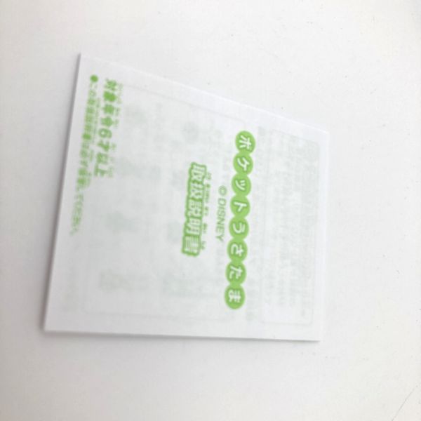 [Used] Pocket Usatama in Box Disney Easter Limited 2017 Japan