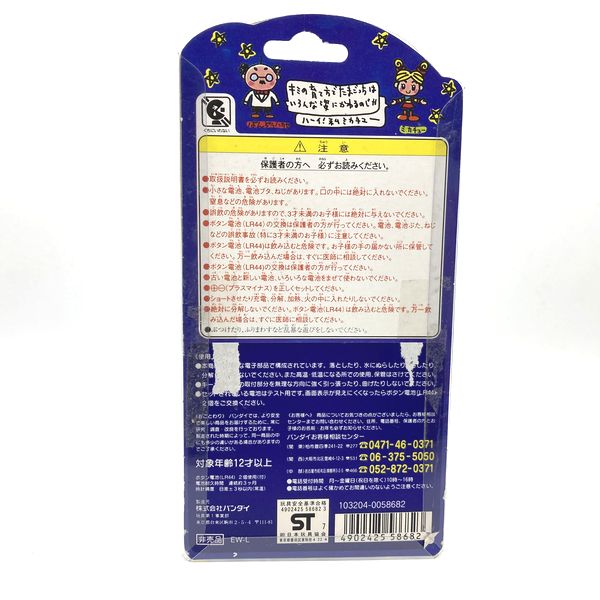 [Used] Shodai Tamagotchi Lotte Limited in Box Bandai 1996