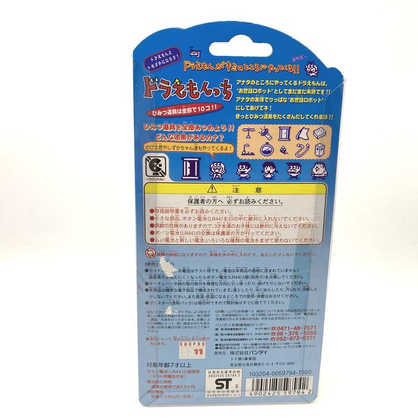 [Gebraucht] Doraemontchi in Box Bandai 1998 Doraemon