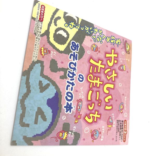 [Used] Tamagotchi Yasashii Tamagotchi White in Box 1998 Bandai RARE