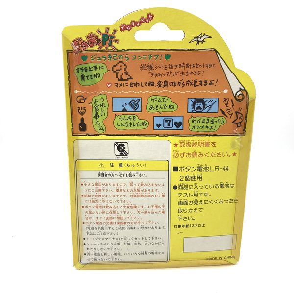 [Used] Gyaoppi -White Virtual Pet in Box