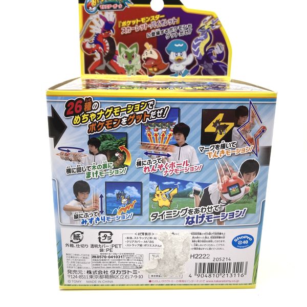 [Box Damage][NEW] Pokemon Mecha-Nage Monster Ball Takara Tomy Japan [ NOV 18 2022 ]