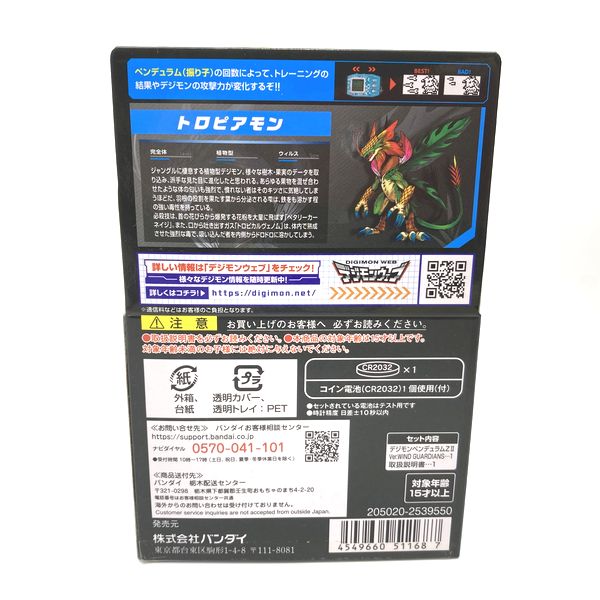 [Used] Digmon Pendulum Z II -Blue WIND GUARDIANS in Box Premium Bandai 1
