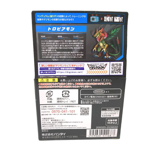 [Used] Digmon Pendulum Z II -Blue WIND GUARDIANS in Box Premium Bandai 2