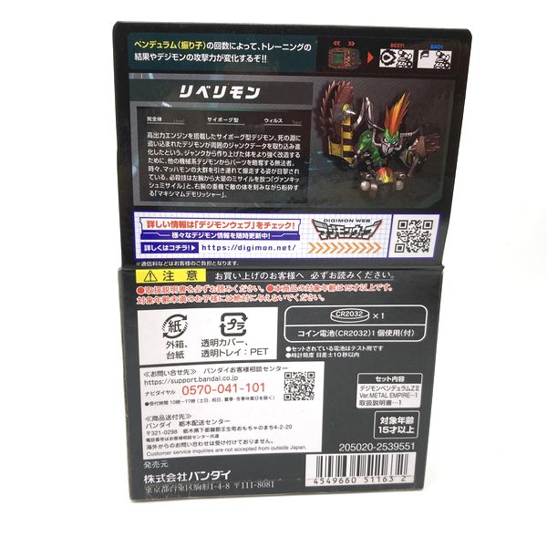[Used] Digmon Pendulum Z II -Black Metal Empire in Box Premium Bandai