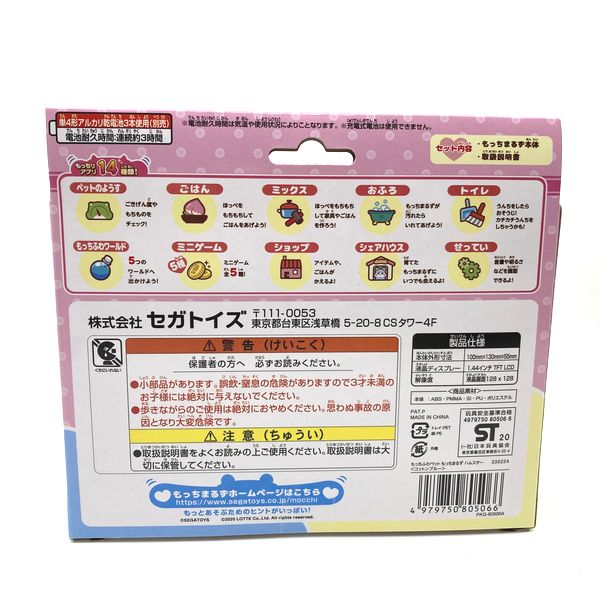 [NEW] Motchimaruzu -Cotton Blue Sega Toys Japan 2020