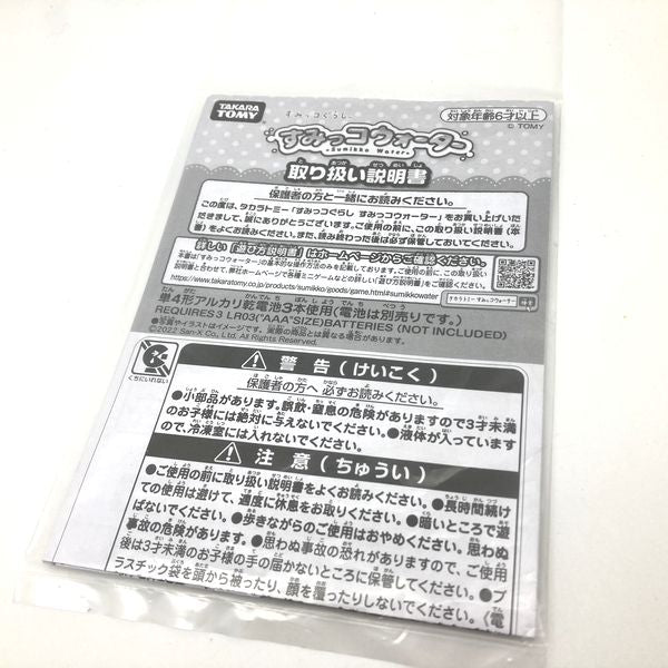 [Used] Sumikko Gurashi Sumikko Water in Box Takara Tomy Japan 2022