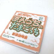 [Used] Genjintchi no TamaGotchi in Box Bandai Japan 1998